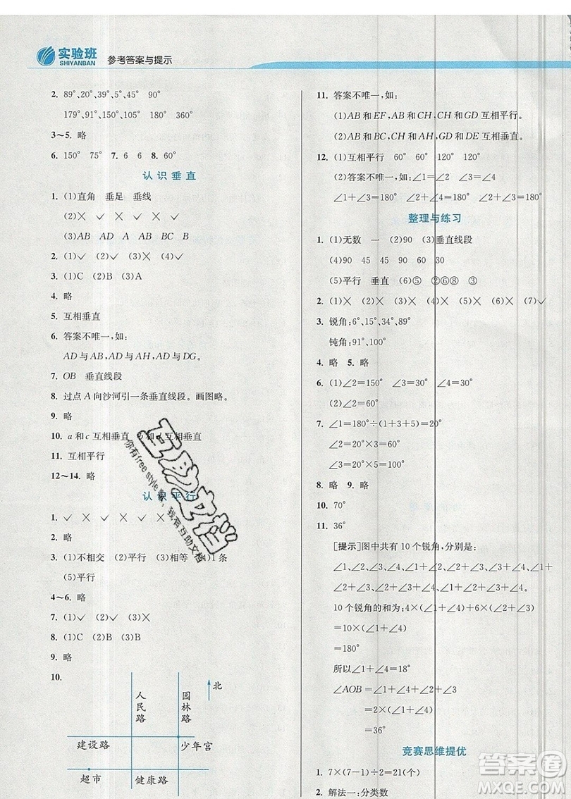 春雨教育2019秋實(shí)驗(yàn)班提優(yōu)訓(xùn)練四年級數(shù)學(xué)上冊JSJY蘇教版江蘇專用參考答案