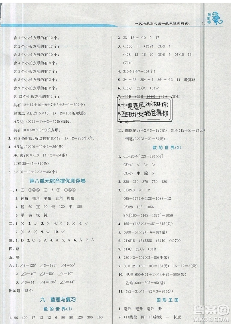 春雨教育2019秋實(shí)驗(yàn)班提優(yōu)訓(xùn)練四年級數(shù)學(xué)上冊JSJY蘇教版江蘇專用參考答案