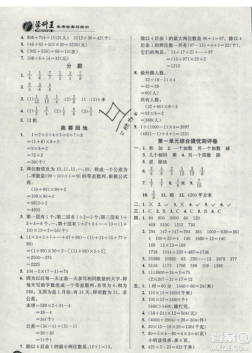 春雨教育2019秋實(shí)驗(yàn)班提優(yōu)訓(xùn)練四年級(jí)數(shù)學(xué)上冊(cè)SHJY試用本滬教版上海專(zhuān)用參考答案