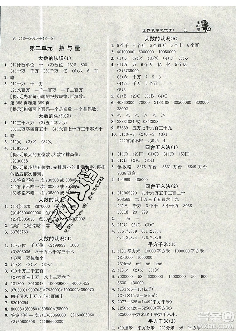 春雨教育2019秋實(shí)驗(yàn)班提優(yōu)訓(xùn)練四年級(jí)數(shù)學(xué)上冊(cè)SHJY試用本滬教版上海專(zhuān)用參考答案