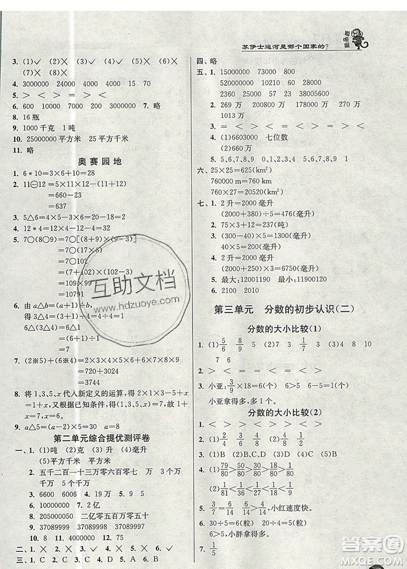 春雨教育2019秋實(shí)驗(yàn)班提優(yōu)訓(xùn)練四年級(jí)數(shù)學(xué)上冊(cè)SHJY試用本滬教版上海專(zhuān)用參考答案