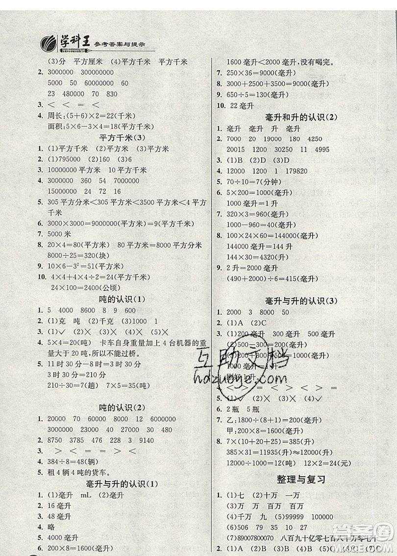 春雨教育2019秋實(shí)驗(yàn)班提優(yōu)訓(xùn)練四年級(jí)數(shù)學(xué)上冊(cè)SHJY試用本滬教版上海專(zhuān)用參考答案