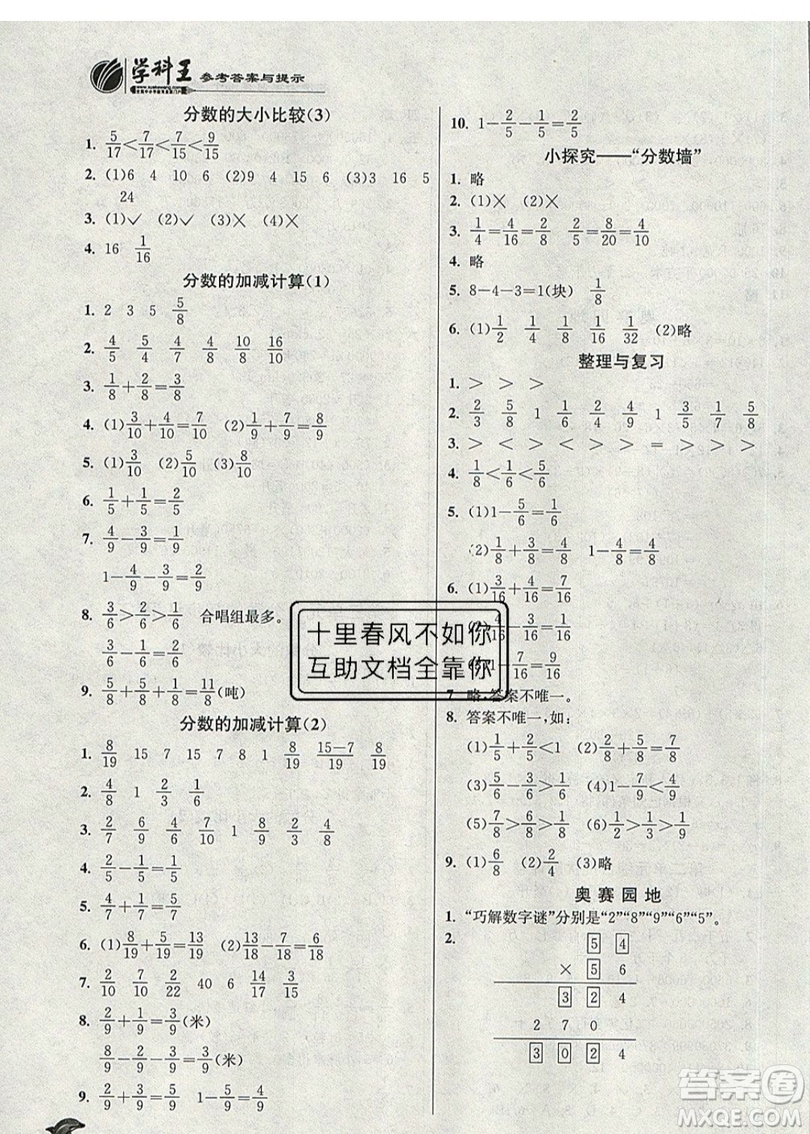 春雨教育2019秋實(shí)驗(yàn)班提優(yōu)訓(xùn)練四年級(jí)數(shù)學(xué)上冊(cè)SHJY試用本滬教版上海專(zhuān)用參考答案