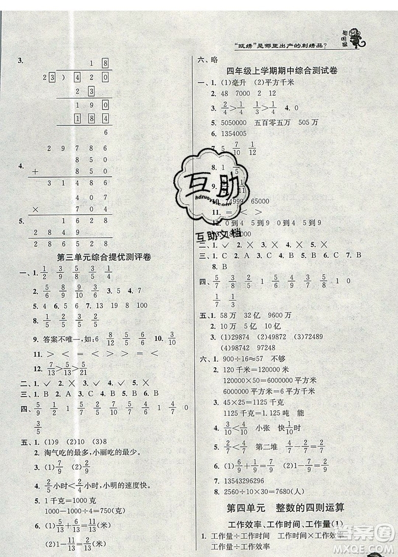 春雨教育2019秋實(shí)驗(yàn)班提優(yōu)訓(xùn)練四年級(jí)數(shù)學(xué)上冊(cè)SHJY試用本滬教版上海專(zhuān)用參考答案