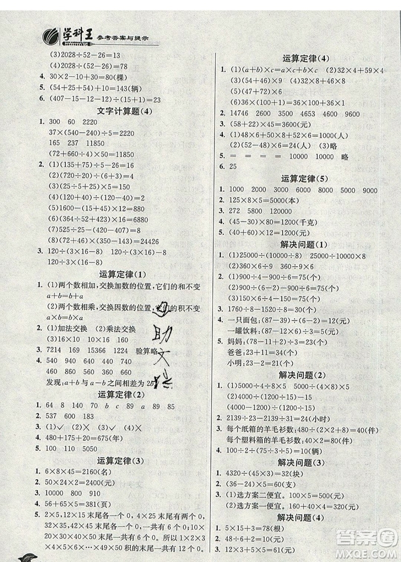 春雨教育2019秋實(shí)驗(yàn)班提優(yōu)訓(xùn)練四年級(jí)數(shù)學(xué)上冊(cè)SHJY試用本滬教版上海專(zhuān)用參考答案