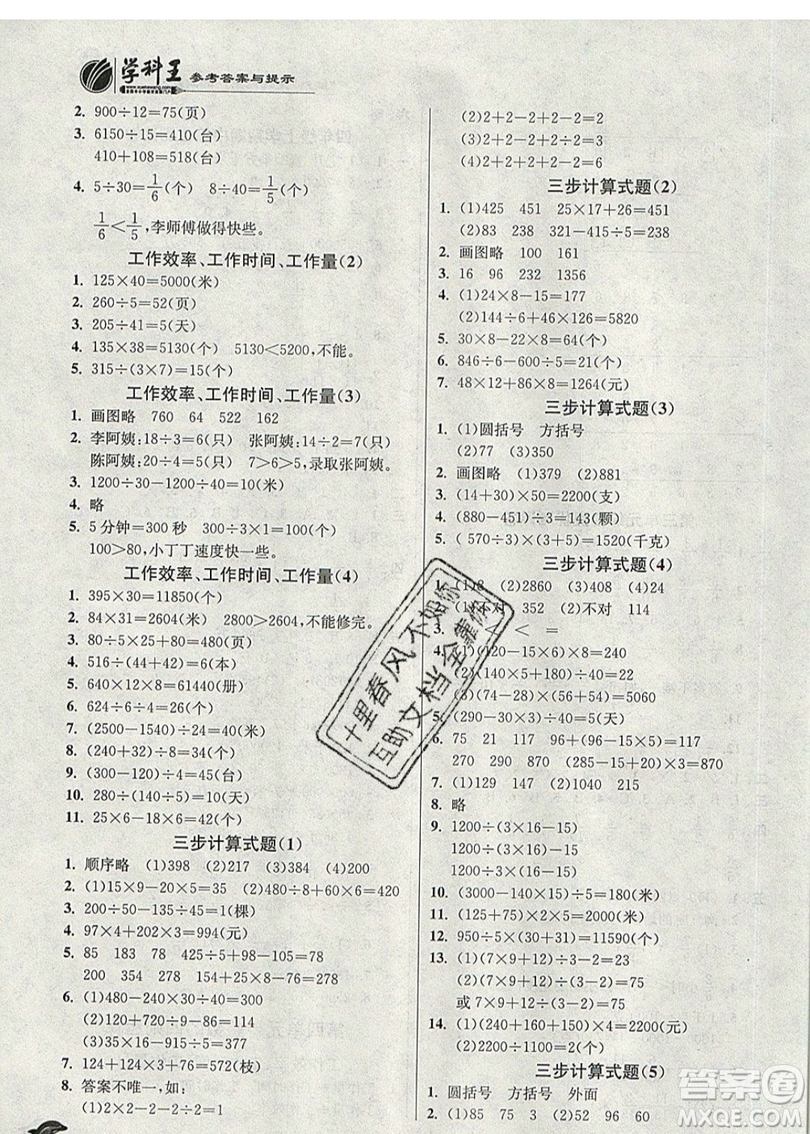 春雨教育2019秋實(shí)驗(yàn)班提優(yōu)訓(xùn)練四年級(jí)數(shù)學(xué)上冊(cè)SHJY試用本滬教版上海專(zhuān)用參考答案