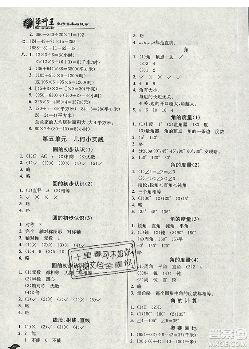 春雨教育2019秋實(shí)驗(yàn)班提優(yōu)訓(xùn)練四年級(jí)數(shù)學(xué)上冊(cè)SHJY試用本滬教版上海專(zhuān)用參考答案