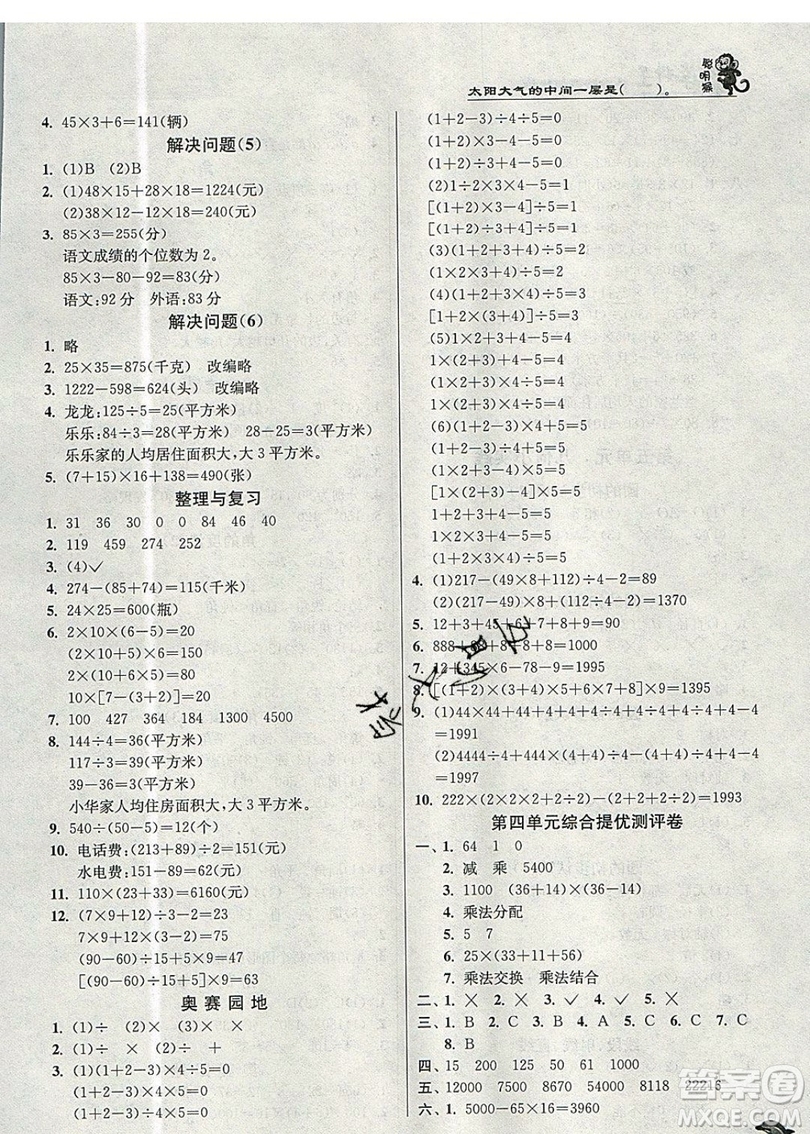 春雨教育2019秋實(shí)驗(yàn)班提優(yōu)訓(xùn)練四年級(jí)數(shù)學(xué)上冊(cè)SHJY試用本滬教版上海專(zhuān)用參考答案