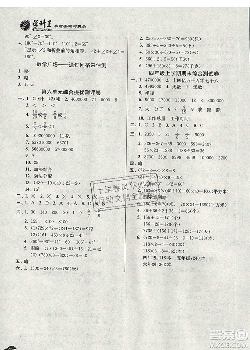 春雨教育2019秋實(shí)驗(yàn)班提優(yōu)訓(xùn)練四年級(jí)數(shù)學(xué)上冊(cè)SHJY試用本滬教版上海專(zhuān)用參考答案