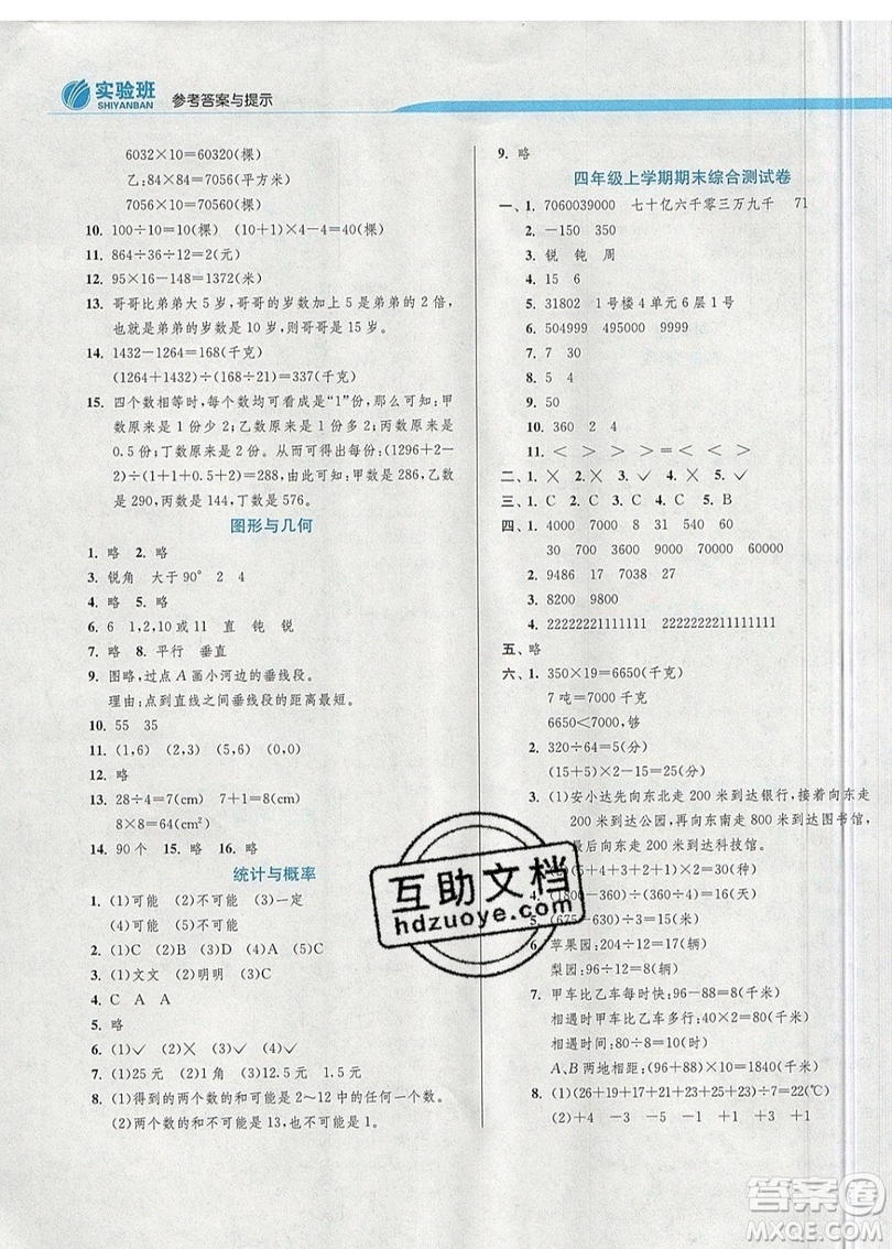 江蘇人民出版社春雨教育2019秋實(shí)驗(yàn)班提優(yōu)訓(xùn)練四年級(jí)數(shù)學(xué)上冊(cè)BSD北師大版參考答案