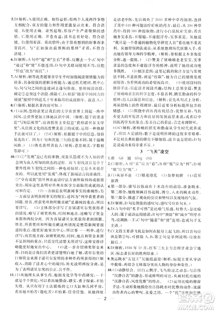 南京大學出版社2019提優(yōu)訓練課課練語文八年級上冊答案