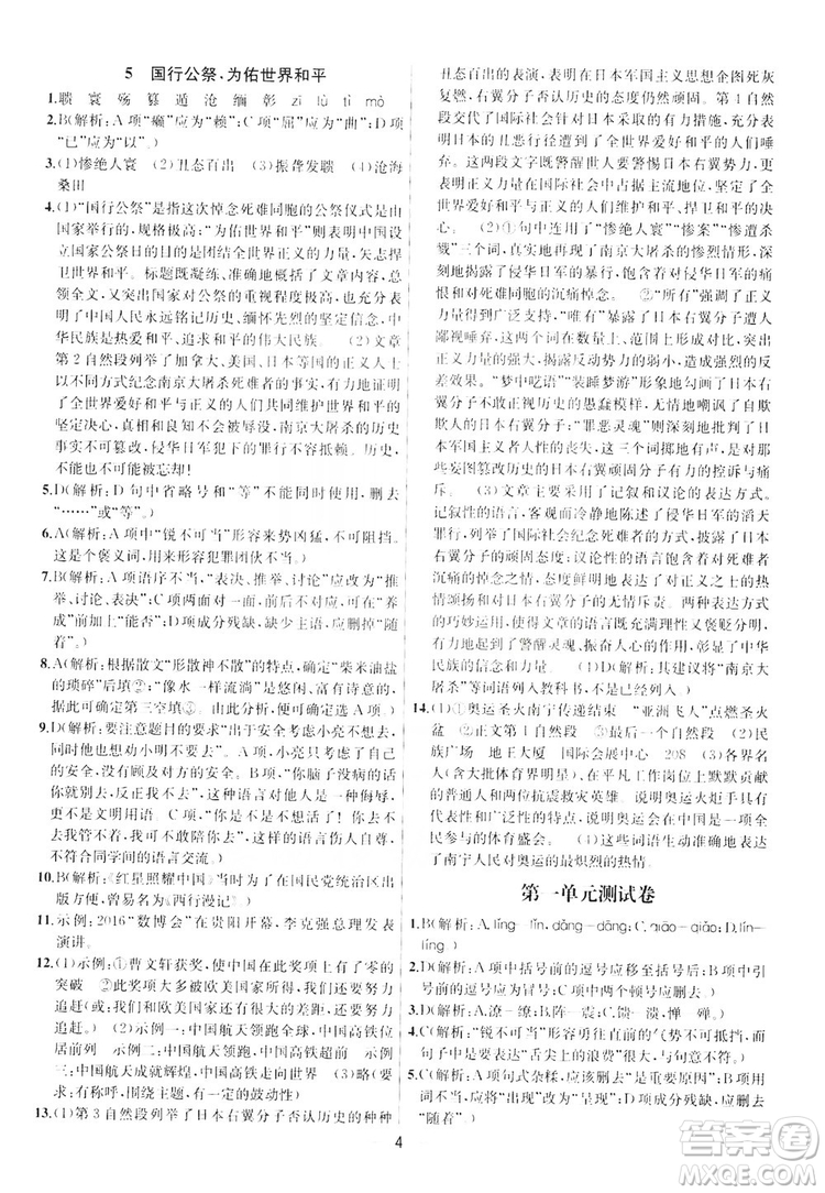 南京大學出版社2019提優(yōu)訓練課課練語文八年級上冊答案