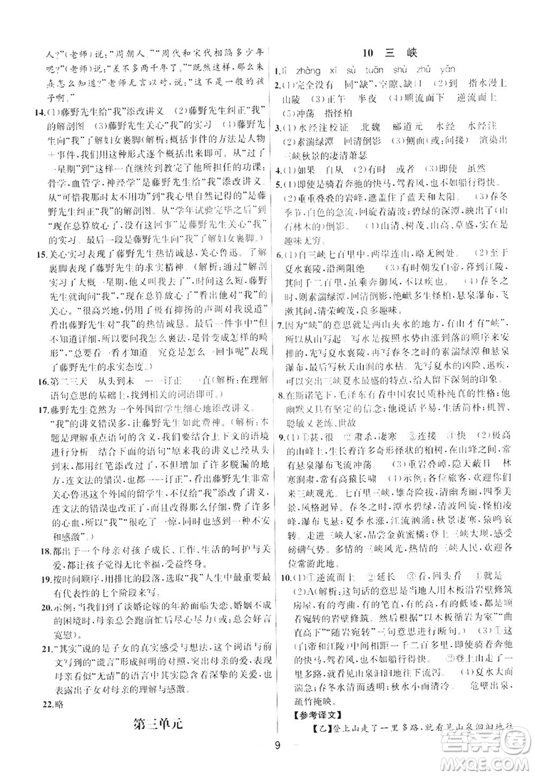 南京大學出版社2019提優(yōu)訓練課課練語文八年級上冊答案