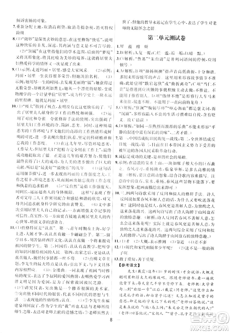 南京大學出版社2019提優(yōu)訓練課課練語文八年級上冊答案