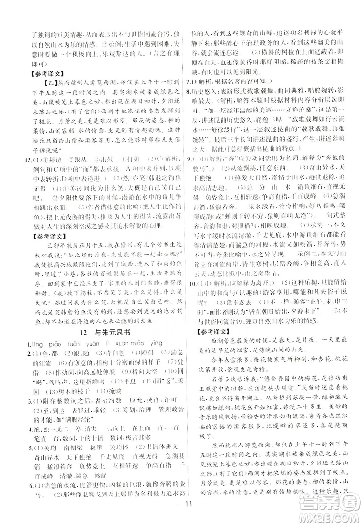 南京大學出版社2019提優(yōu)訓練課課練語文八年級上冊答案