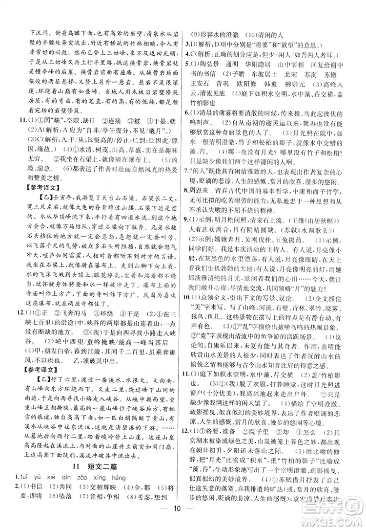 南京大學出版社2019提優(yōu)訓練課課練語文八年級上冊答案