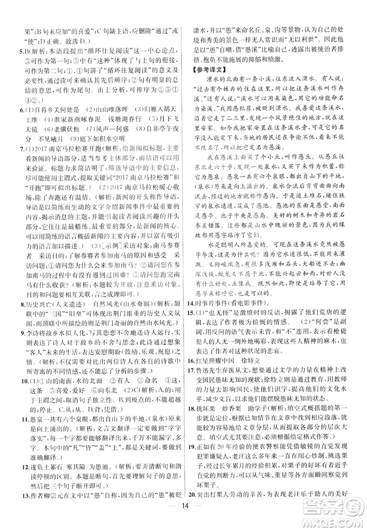南京大學出版社2019提優(yōu)訓練課課練語文八年級上冊答案