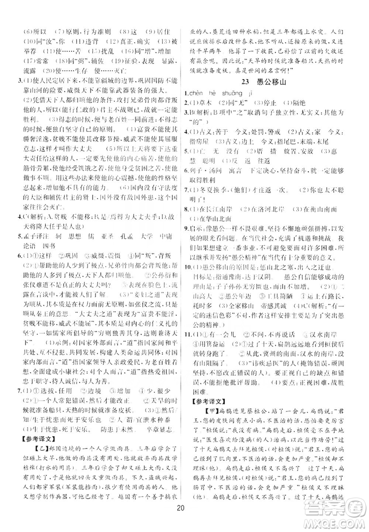 南京大學出版社2019提優(yōu)訓練課課練語文八年級上冊答案
