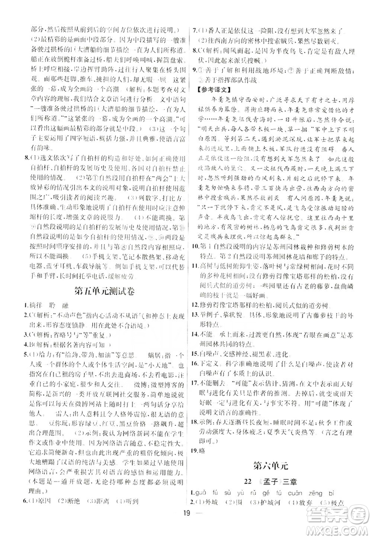 南京大學出版社2019提優(yōu)訓練課課練語文八年級上冊答案