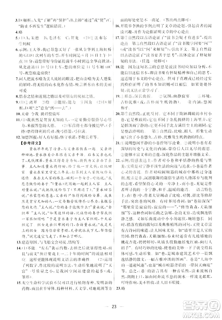 南京大學出版社2019提優(yōu)訓練課課練語文八年級上冊答案
