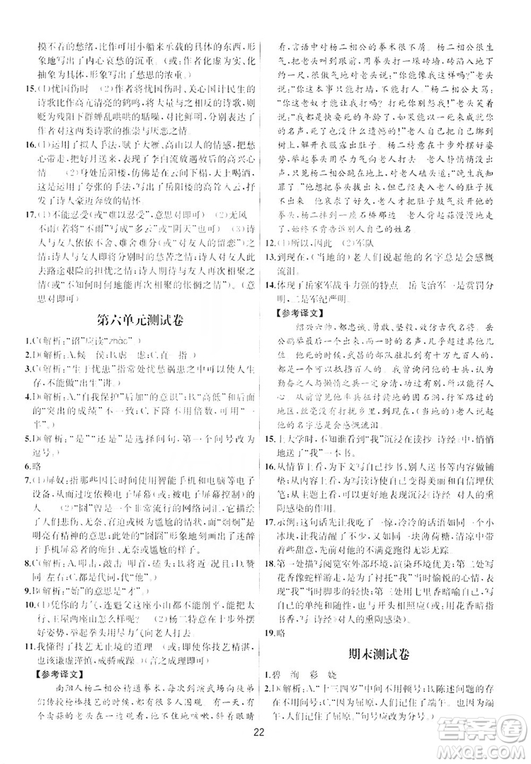 南京大學出版社2019提優(yōu)訓練課課練語文八年級上冊答案
