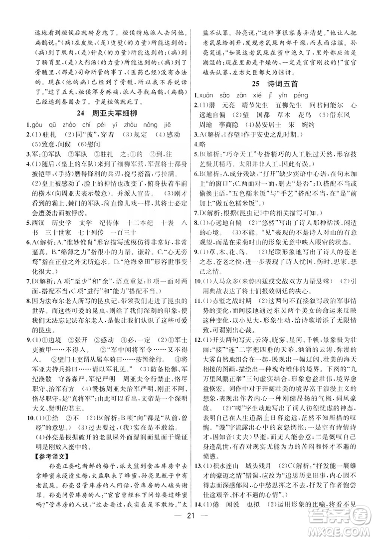 南京大學出版社2019提優(yōu)訓練課課練語文八年級上冊答案