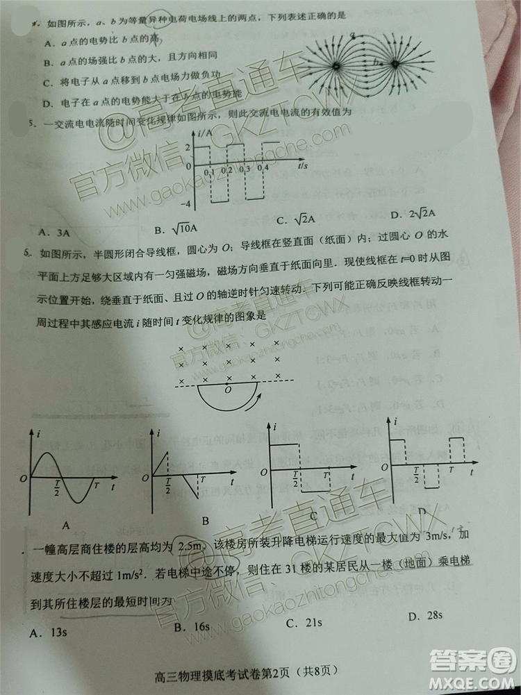2020屆貴州省貴陽市普通高中高三8月摸底考試物理試題及答案