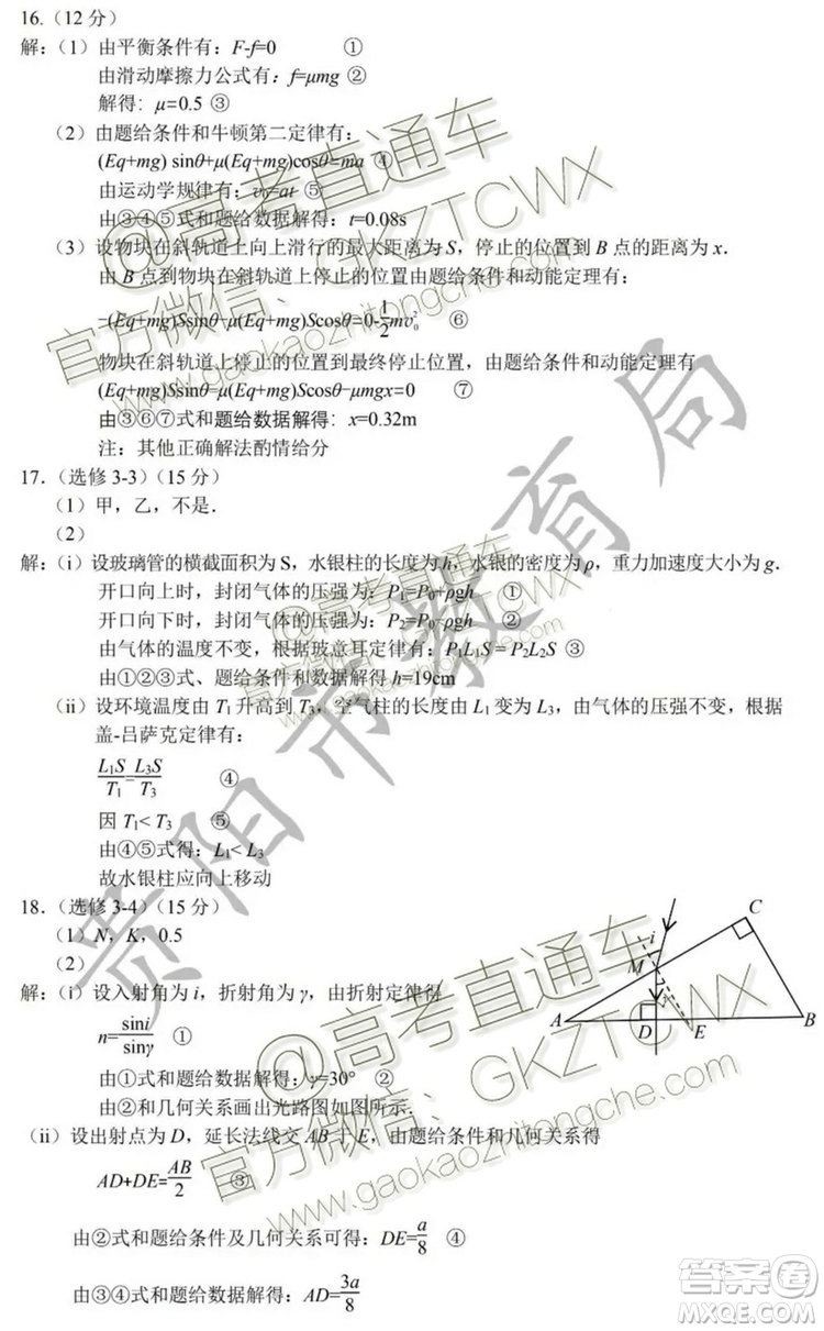 2020屆貴州省貴陽市普通高中高三8月摸底考試物理試題及答案