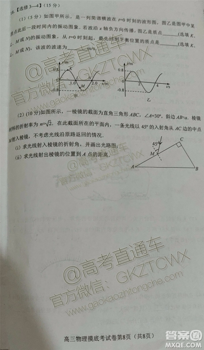 2020屆貴州省貴陽市普通高中高三8月摸底考試物理試題及答案