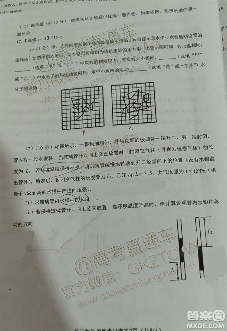 2020屆貴州省貴陽市普通高中高三8月摸底考試物理試題及答案