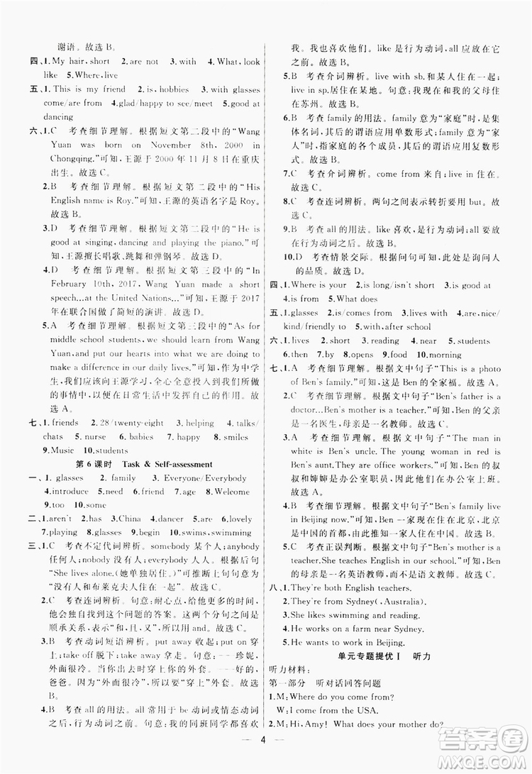 南京大學(xué)出版社2019提優(yōu)訓(xùn)練課課練語文7年級(jí)上冊國標(biāo)江蘇版答案