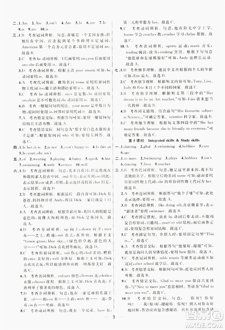 南京大學(xué)出版社2019提優(yōu)訓(xùn)練課課練語文7年級(jí)上冊國標(biāo)江蘇版答案