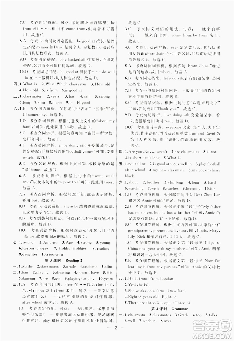南京大學(xué)出版社2019提優(yōu)訓(xùn)練課課練語文7年級(jí)上冊國標(biāo)江蘇版答案