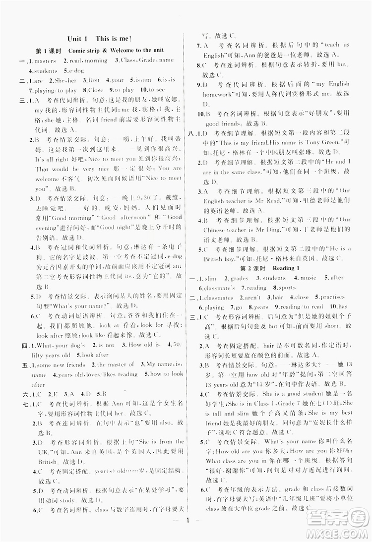 南京大學(xué)出版社2019提優(yōu)訓(xùn)練課課練語文7年級(jí)上冊國標(biāo)江蘇版答案