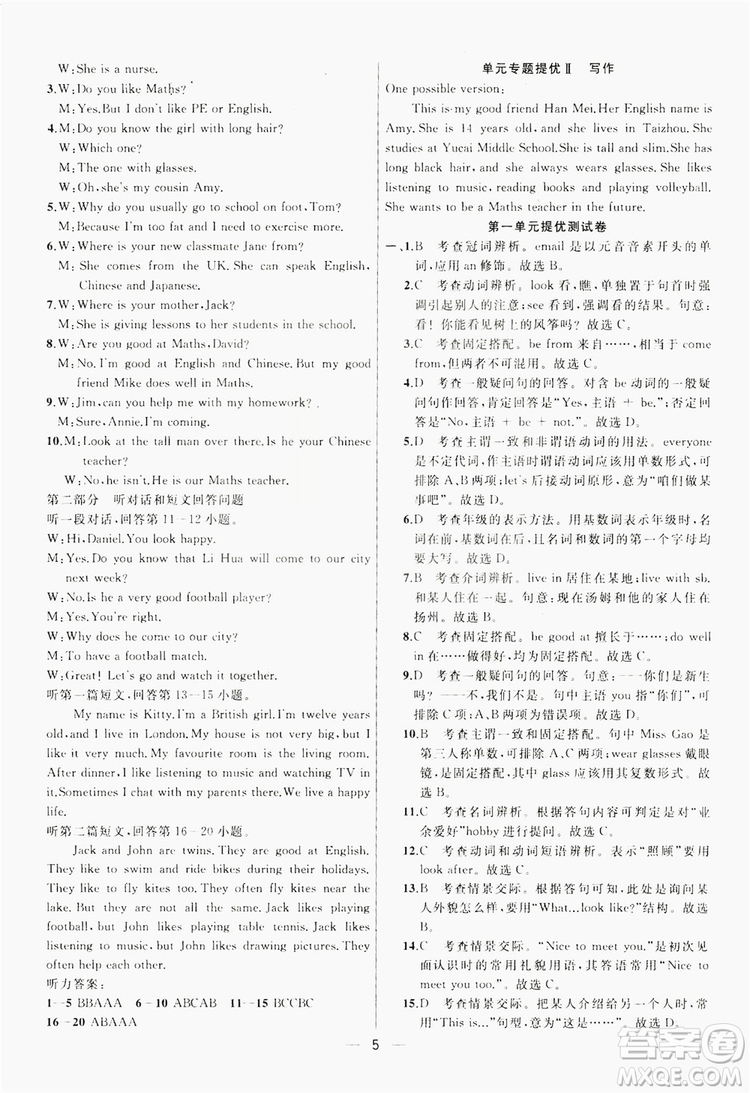 南京大學(xué)出版社2019提優(yōu)訓(xùn)練課課練語文7年級(jí)上冊國標(biāo)江蘇版答案