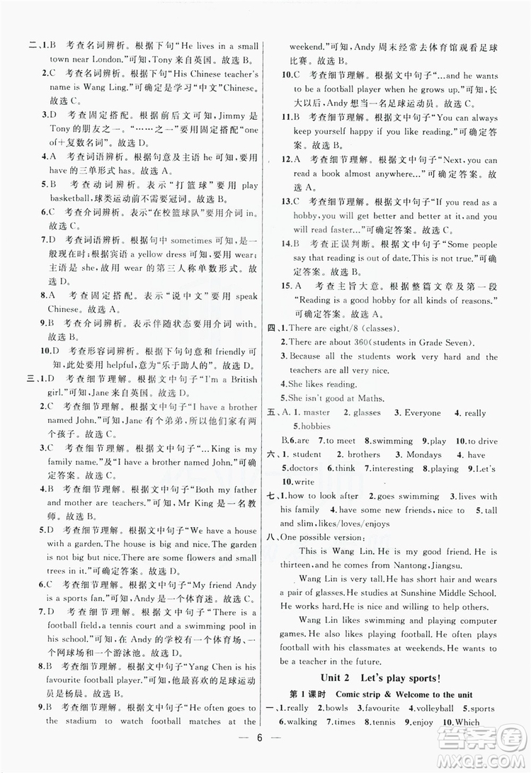 南京大學(xué)出版社2019提優(yōu)訓(xùn)練課課練語文7年級(jí)上冊國標(biāo)江蘇版答案