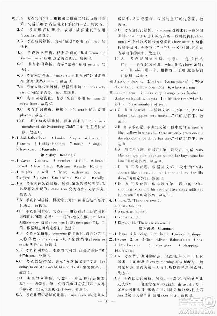 南京大學(xué)出版社2019提優(yōu)訓(xùn)練課課練語文7年級(jí)上冊國標(biāo)江蘇版答案