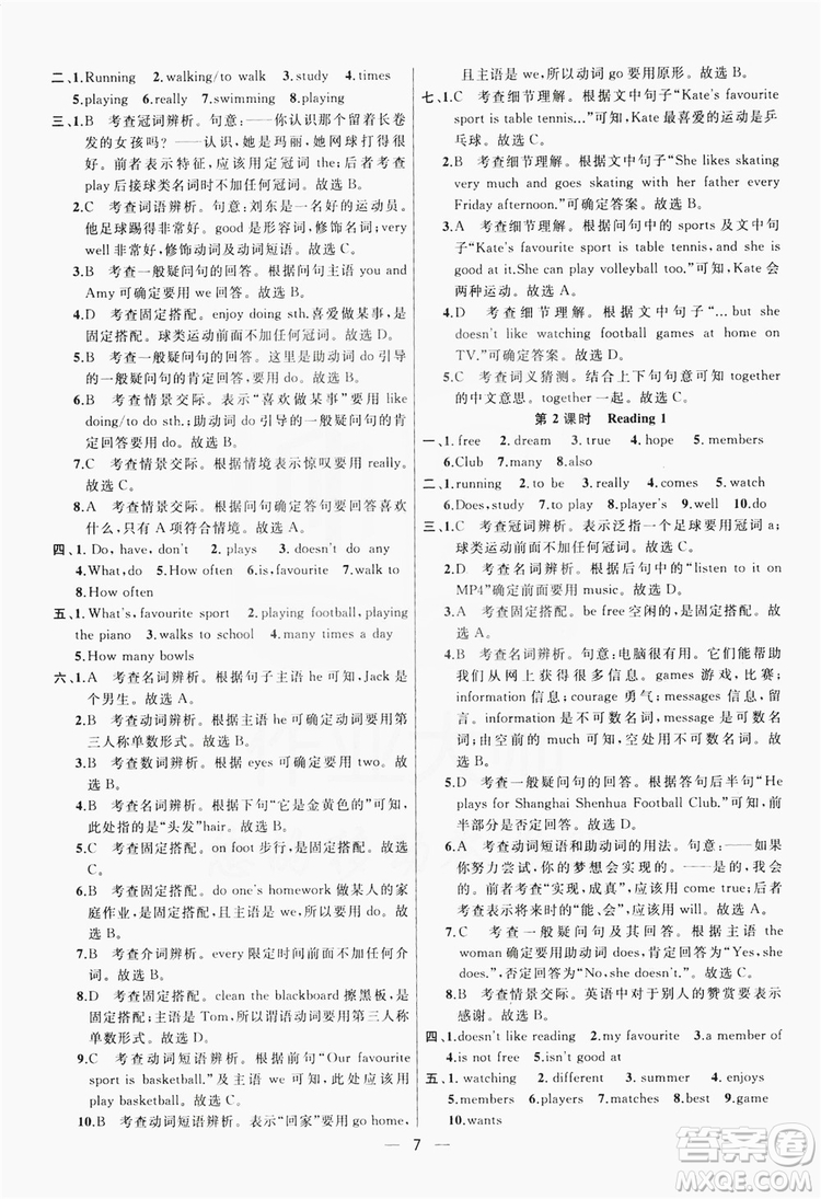 南京大學(xué)出版社2019提優(yōu)訓(xùn)練課課練語文7年級(jí)上冊國標(biāo)江蘇版答案