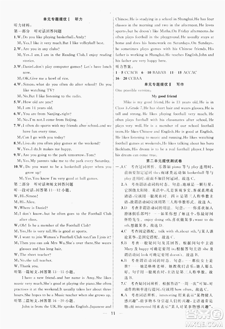 南京大學(xué)出版社2019提優(yōu)訓(xùn)練課課練語文7年級(jí)上冊國標(biāo)江蘇版答案