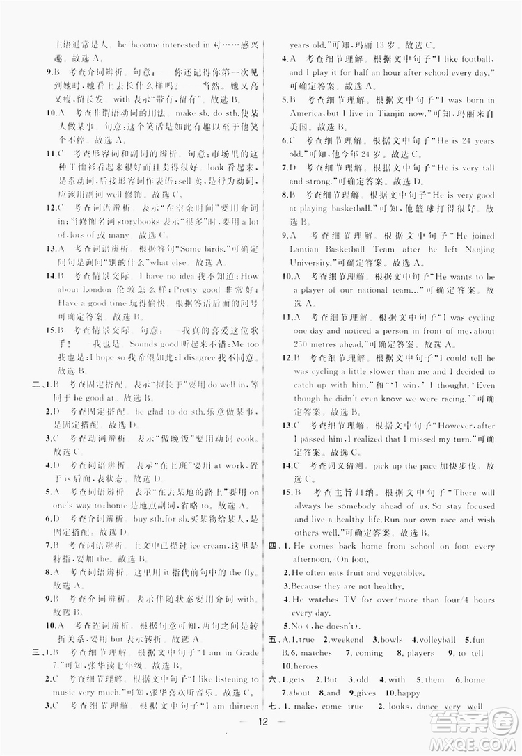 南京大學(xué)出版社2019提優(yōu)訓(xùn)練課課練語文7年級(jí)上冊國標(biāo)江蘇版答案