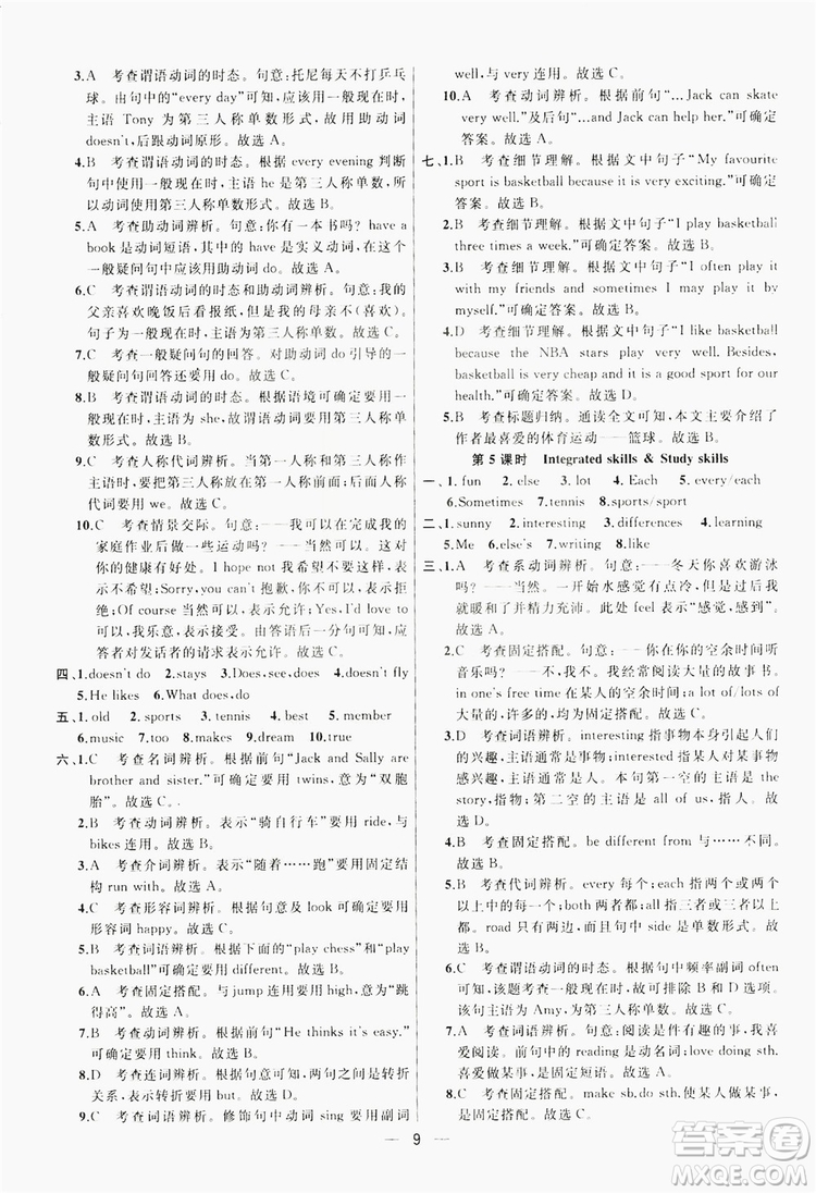南京大學(xué)出版社2019提優(yōu)訓(xùn)練課課練語文7年級(jí)上冊國標(biāo)江蘇版答案