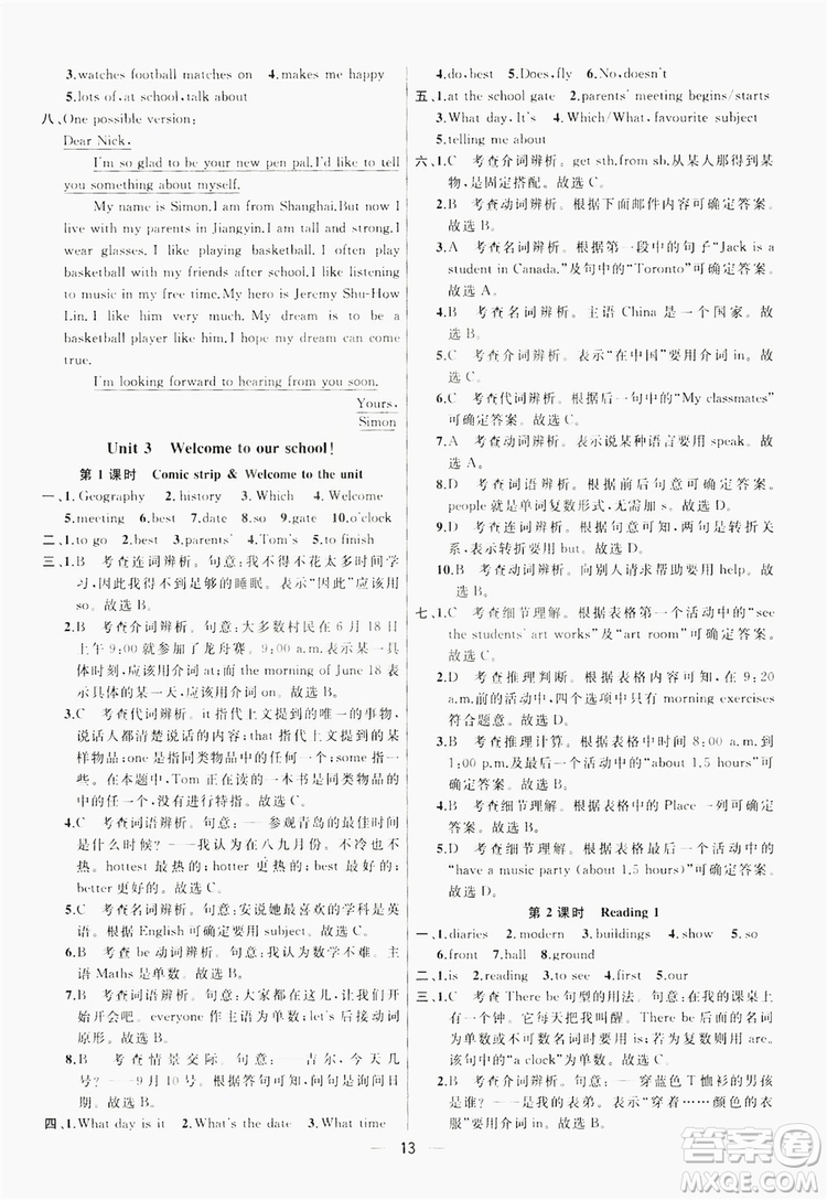 南京大學(xué)出版社2019提優(yōu)訓(xùn)練課課練語文7年級(jí)上冊國標(biāo)江蘇版答案