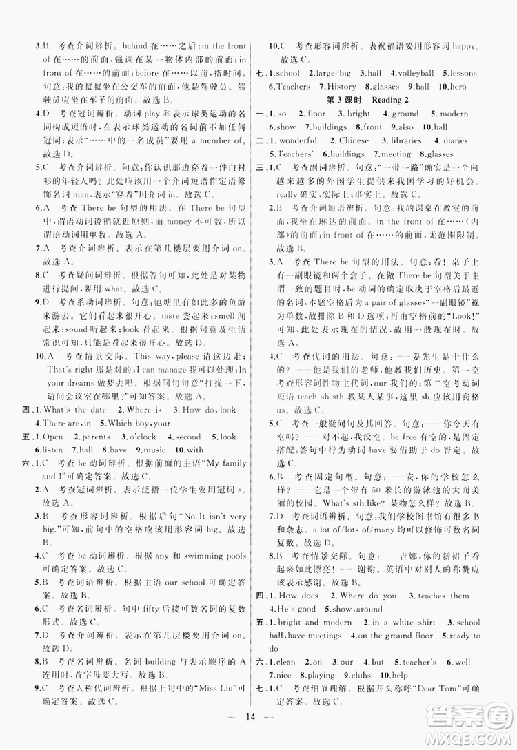 南京大學(xué)出版社2019提優(yōu)訓(xùn)練課課練語文7年級(jí)上冊國標(biāo)江蘇版答案