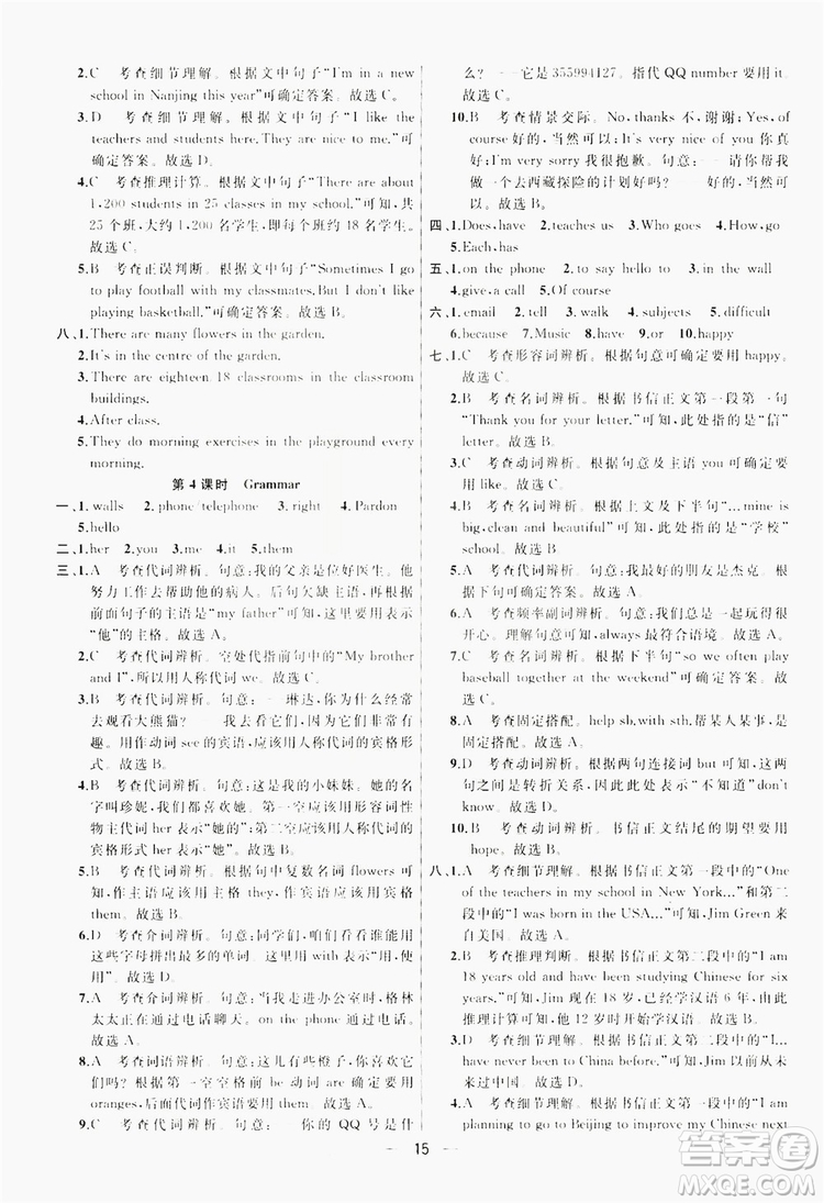 南京大學(xué)出版社2019提優(yōu)訓(xùn)練課課練語文7年級(jí)上冊國標(biāo)江蘇版答案