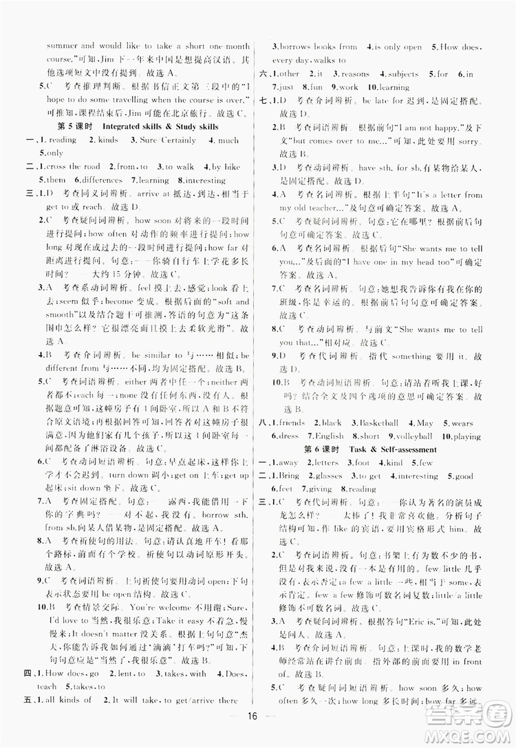 南京大學(xué)出版社2019提優(yōu)訓(xùn)練課課練語文7年級(jí)上冊國標(biāo)江蘇版答案