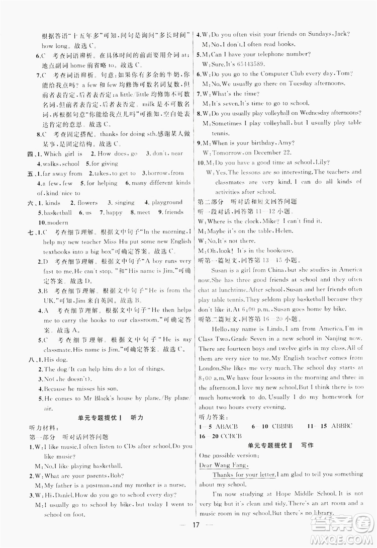 南京大學(xué)出版社2019提優(yōu)訓(xùn)練課課練語文7年級(jí)上冊國標(biāo)江蘇版答案