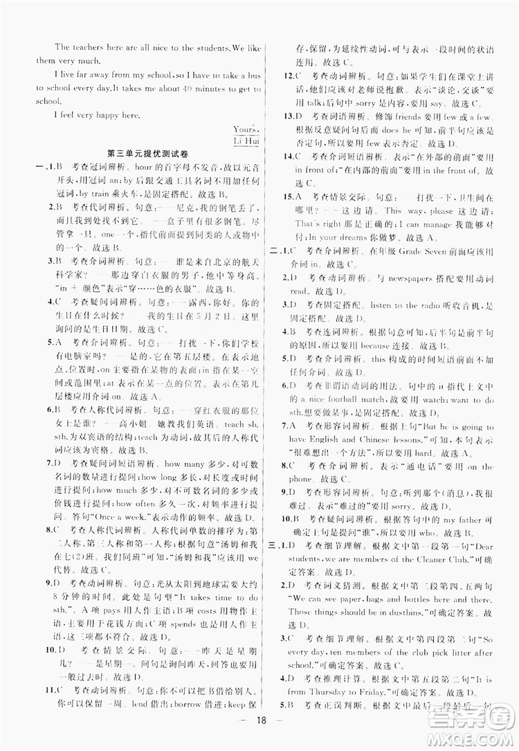 南京大學(xué)出版社2019提優(yōu)訓(xùn)練課課練語文7年級(jí)上冊國標(biāo)江蘇版答案