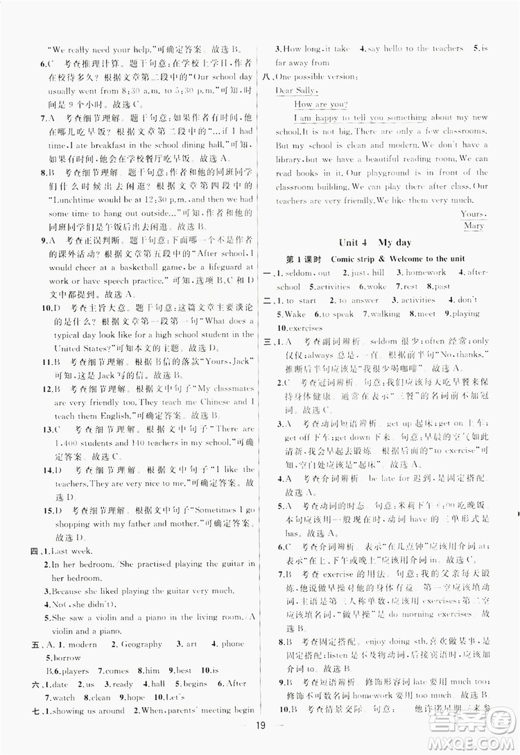 南京大學(xué)出版社2019提優(yōu)訓(xùn)練課課練語文7年級(jí)上冊國標(biāo)江蘇版答案