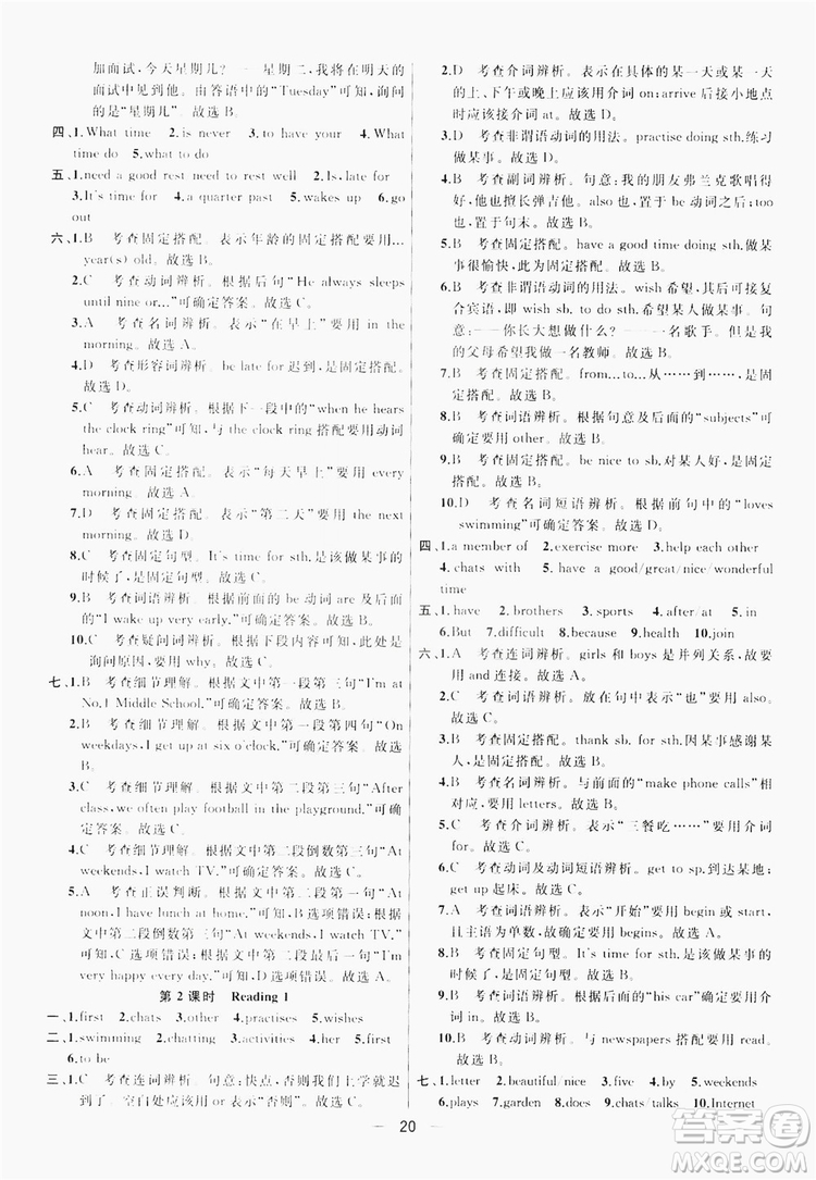 南京大學(xué)出版社2019提優(yōu)訓(xùn)練課課練語文7年級(jí)上冊國標(biāo)江蘇版答案