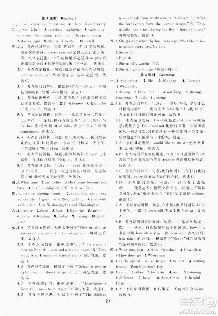 南京大學(xué)出版社2019提優(yōu)訓(xùn)練課課練語文7年級(jí)上冊國標(biāo)江蘇版答案
